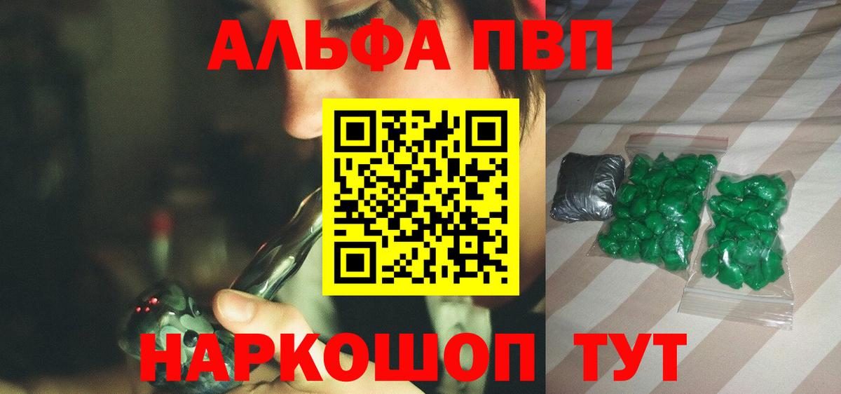 Alpha-PVP VHQ  Вход с VPN  наркотики  Отрадный  A-PVP СК КРИС 