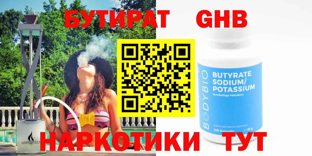 БУТИРАТ буратино  Вход с VPN  Отрадный 