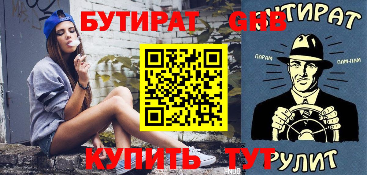 БУТИРАТ бутик Отрадный