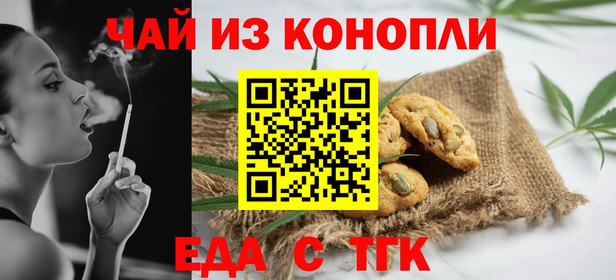 Еда ТГК марихуана  Вход с VPN  Отрадный 