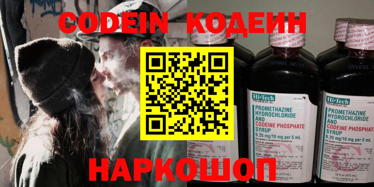 Codein Purple Drank Отрадный