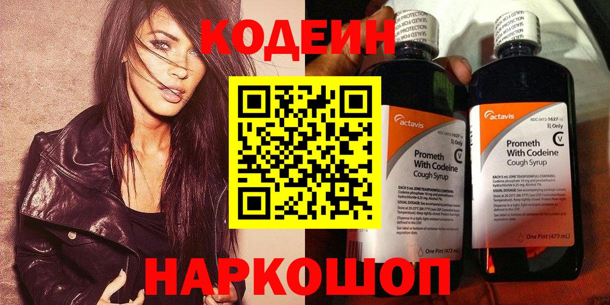 Кодеиновый сироп Lean напиток Lean (лин)  Вход с VPN  Отрадный 