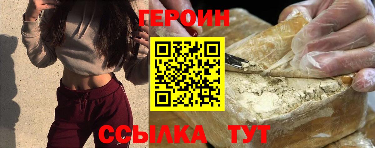 Героин герыч  Вход с VPN  Героин  Отрадный 