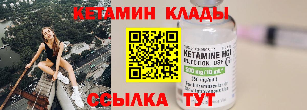 Кетамин VHQ  Вход с VPN  Кетамин ketamine  Отрадный 