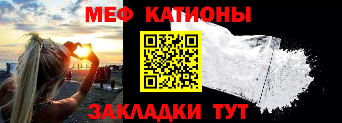 Меф Отрадный