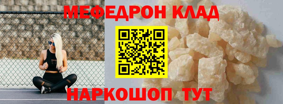Отрадный  МЕФ  Меф кристаллы  Вход с VPN  МЯУ-МЯУ VHQ 