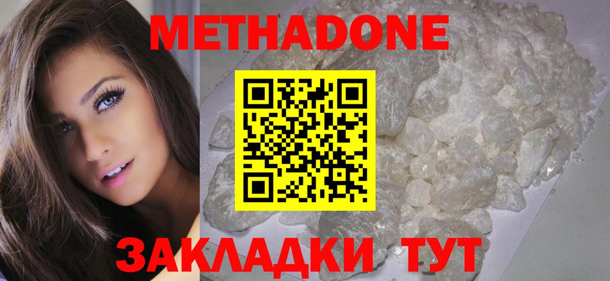 МЕТАДОН VHQ  Вход с VPN  Отрадный  Метадон VHQ 