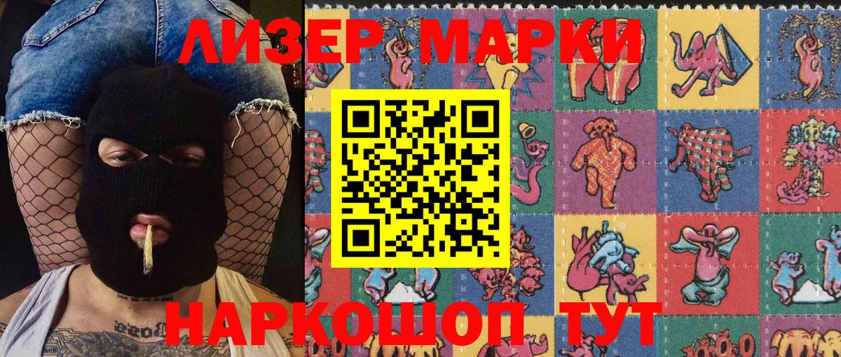Наркотические марки 1500мкг Отрадный
