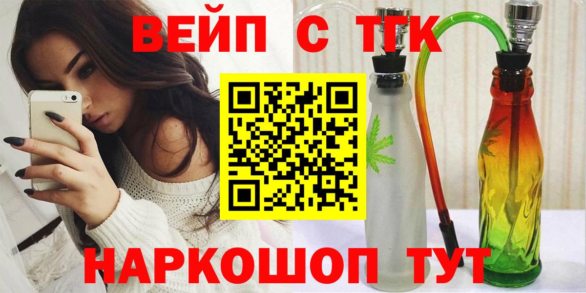 ТГК жижа Отрадный